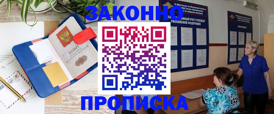 временная регистрация недорого в Рыльске