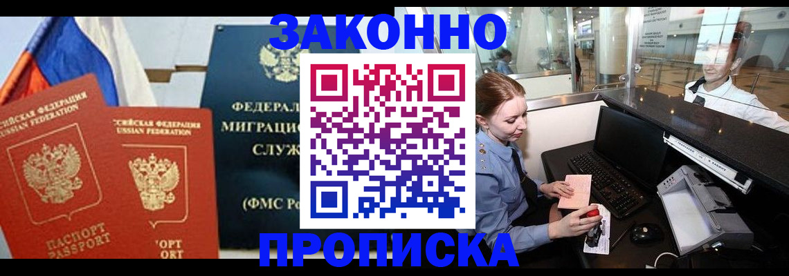 временная регистрация для всех в Рыльске