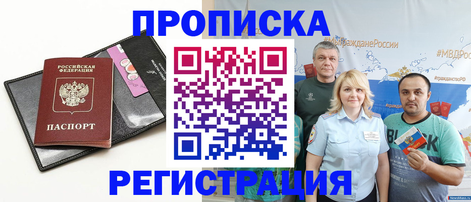 прописка для кредита в Рыльске