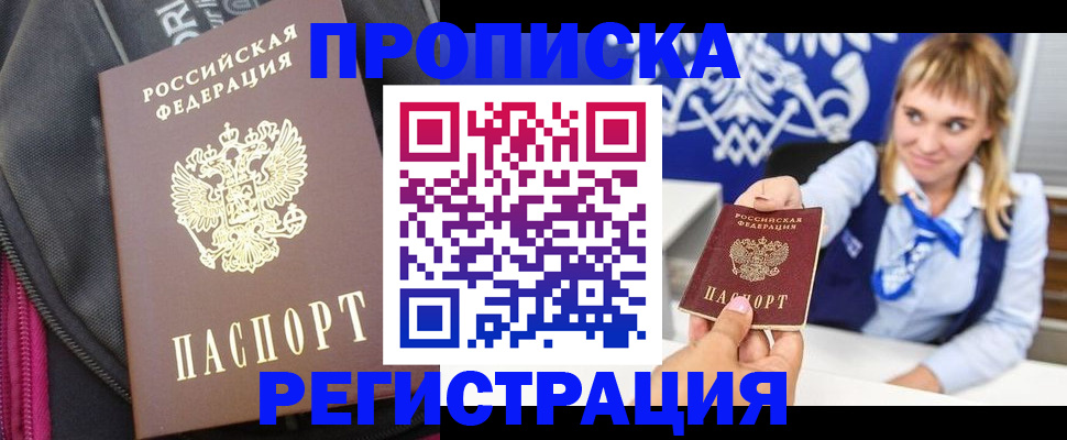 прописка для школы в Рыльске
